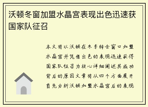 沃顿冬窗加盟水晶宫表现出色迅速获国家队征召