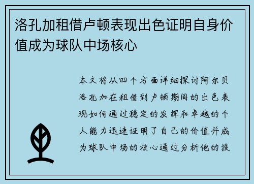 洛孔加租借卢顿表现出色证明自身价值成为球队中场核心