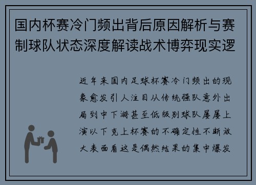 国内杯赛冷门频出背后原因解析与赛制球队状态深度解读战术博弈现实逻辑