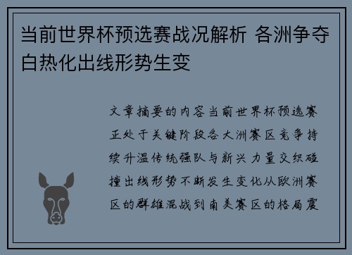 当前世界杯预选赛战况解析 各洲争夺白热化出线形势生变