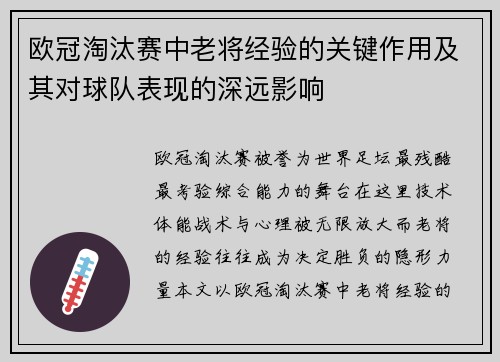 欧冠淘汰赛中老将经验的关键作用及其对球队表现的深远影响 欧冠淘汰赛中老将经验的关键作用及其对球队表现的深远影响